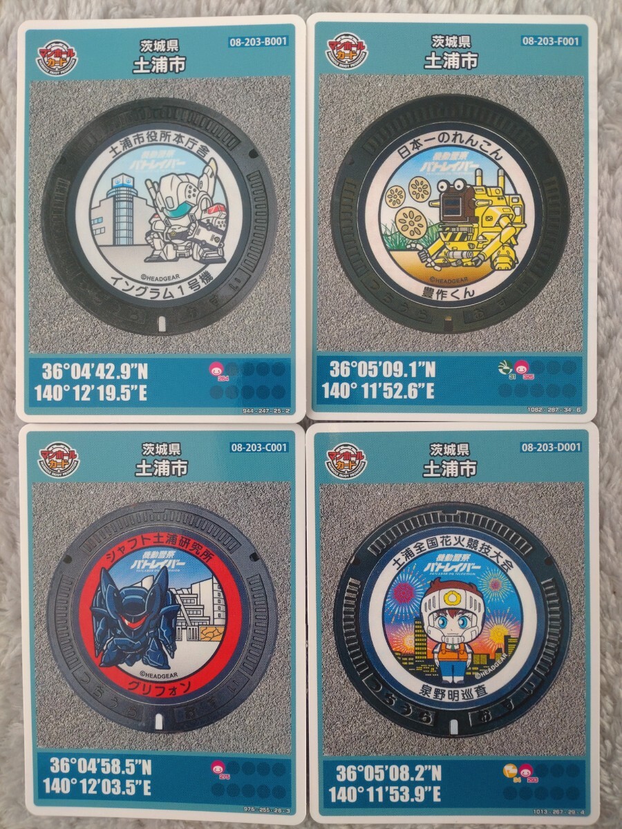 パトレイバー茨城県土浦市マンホールカード4枚