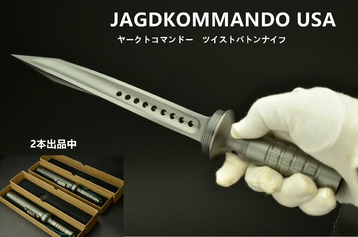 JAGDKOMMANDO USA ヤークトコマンドー ツイストバトンナイフ JAGDKOMMANDO USA ヤークトコマンドー ツイストバトンナイフ