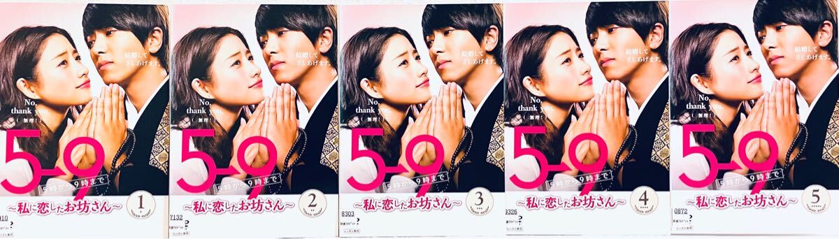 5→9(5時から9時まで)~私に恋したお坊さん~ 【全5巻】 レンタル版DVD 全巻セット 石原さとみ 山下智久 5→9(5時から9時まで)~私に恋したお坊さん~ 【全5巻】 レンタル版DVD 全巻セット 石原さとみ 山下智久