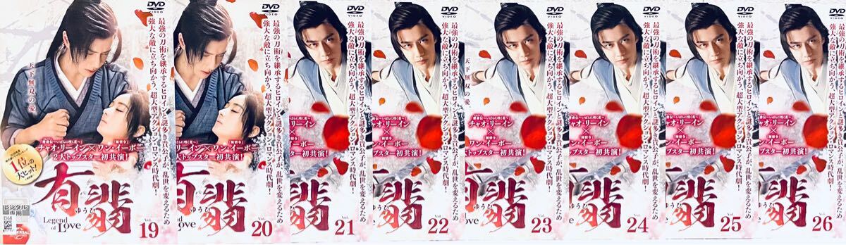 有翡 (ゆうひ) Legend of Love 【全26巻】 レンタル版DVD 全巻セット ワン・イーボー 有翡 (ゆうひ) Legend of Love 【全26巻】 レンタル版DVD 全巻セット ワン・イーボー