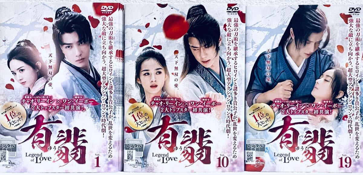 有翡 (ゆうひ) Legend of Love 【全26巻】 レンタル版DVD 全巻セット ワン・イーボー 有翡 (ゆうひ) Legend of Love 【全26巻】 レンタル版DVD 全巻セット ワン・イーボー