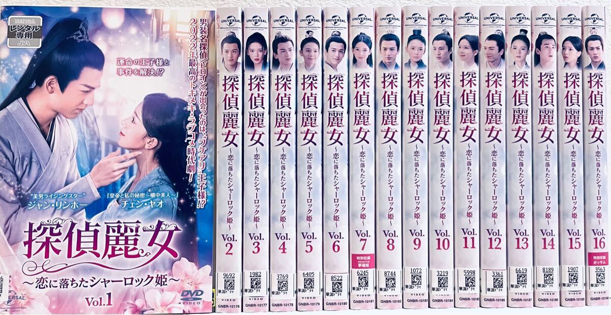 探偵麗女 恋に落ちたシャーロック姫 【全16巻】 レンタル版DVD 全巻 チェン・ヤオジャン・リンホー 探偵麗女 恋に落ちたシャーロック姫 【全16巻】 レンタル版DVD 全巻 チェン・ヤオジャン・リンホー