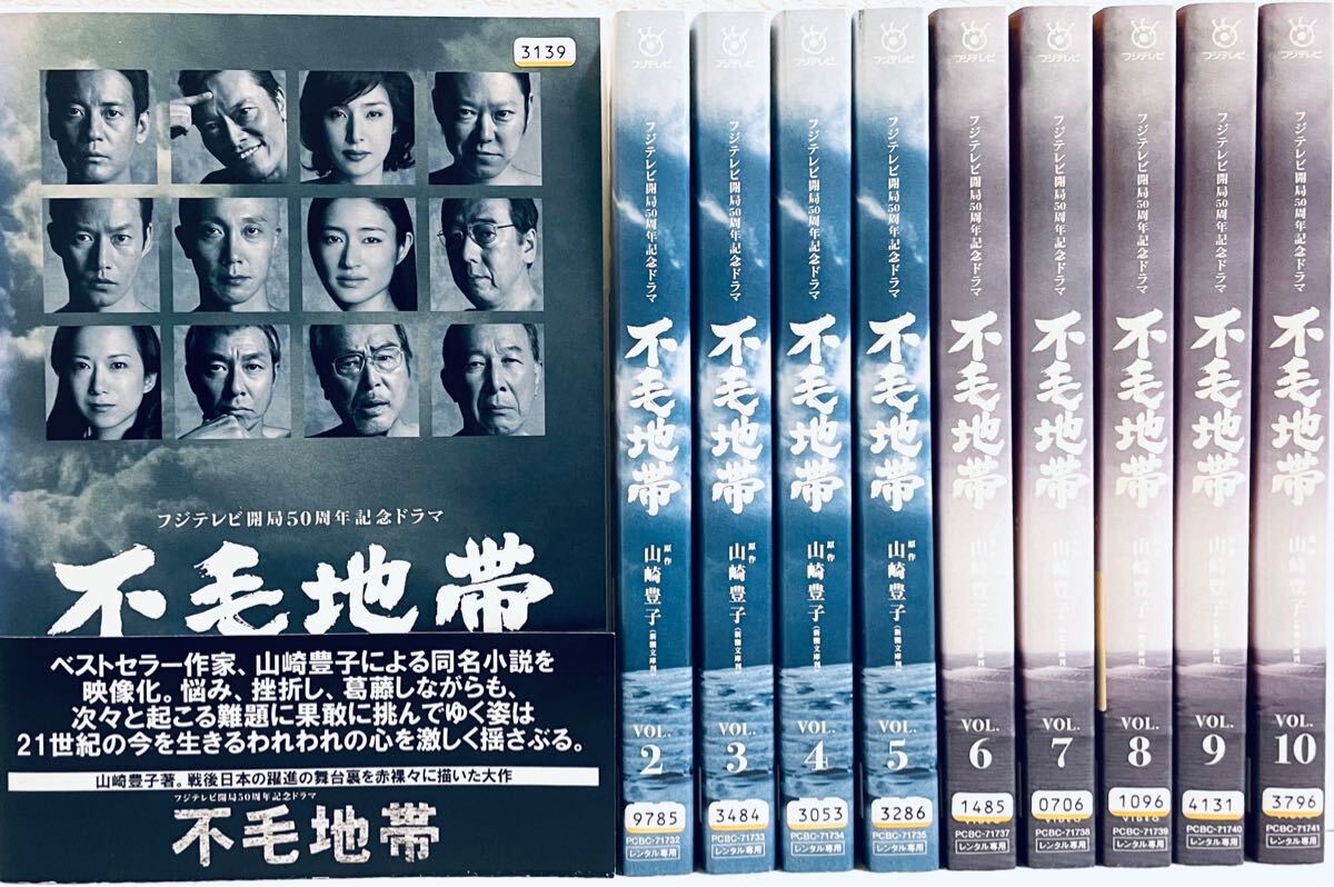 フジテレビ開局50周年記念ドラマ 不毛地帯 【全10巻 フジテレビ開局50周年記念ドラマ 不毛地帯 【全10巻