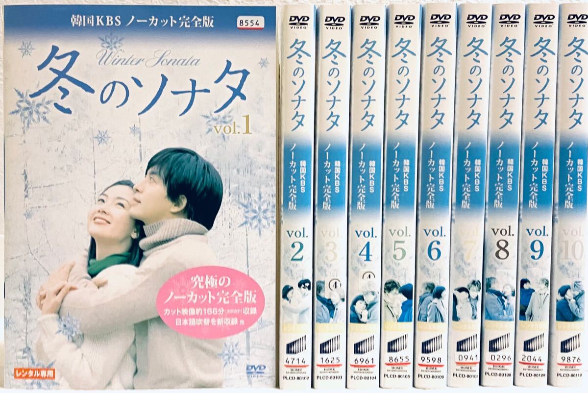冬のソナタ 韓国KBS ノーカット完全版 【全10巻】 レンタル版DVD 全巻セット 韓国ドラマ ペ・ヨンジュン 冬のソナタ 韓国KBS ノーカット完全版 【全10巻】 レンタル版DVD 全巻セット 韓国ドラマ ペ・ヨンジュン