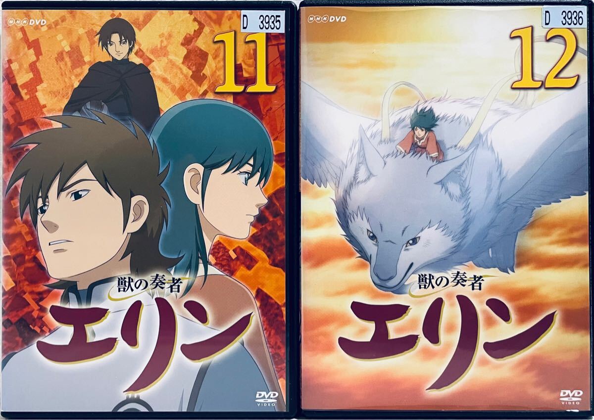 獣の奏者エリン 【全12巻】 レンタル版DVD 全巻完結セット NHK 獣の奏者エリン 【全12巻】 レンタル版DVD 全巻完結セット NHK