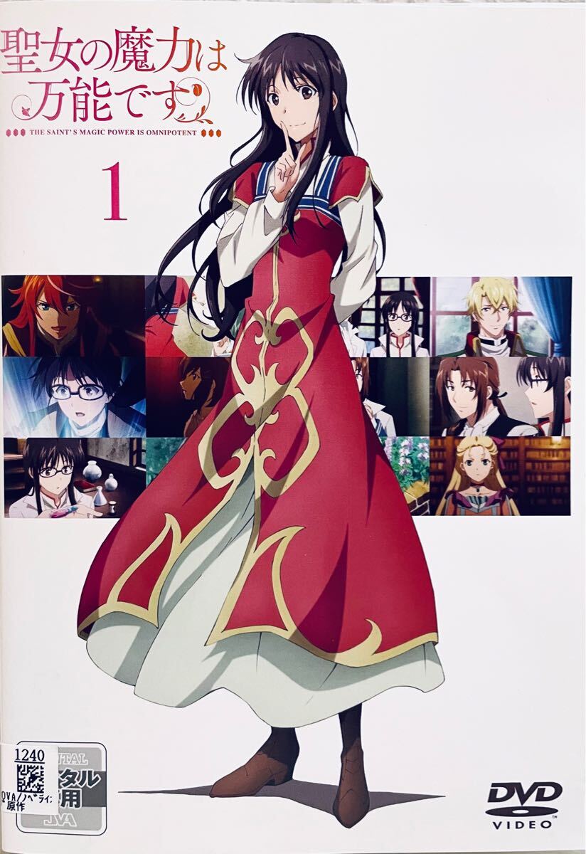 聖女の魔力は万能です 【全6巻】 レンタル版DVD 全巻セット 石川由依 聖女の魔力は万能です 【全6巻】 レンタル版DVD 全巻セット 石川由依