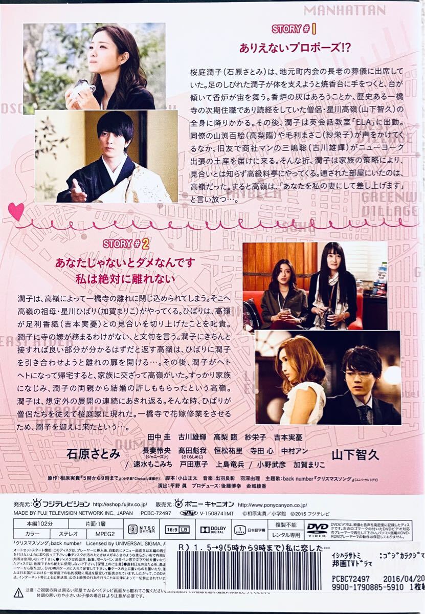 Ic131☆TV ドラマ DVD 5→9(5時から9時まで)-私に恋したお坊さん- DVD-BOX 石原さとみ 山下智久 中古☆ 日本 Ic131☆TV ドラマ DVD 5→9(5時から9時まで)-私に恋したお坊さん- DVD-BOX 石原さとみ 山下智久 中古☆ 日本