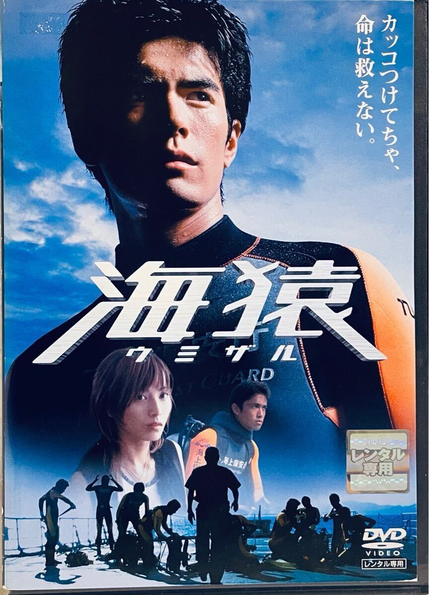 劇場版 海猿 ■ウミザル ■LIMIT OF LOVE ■ザ・ラストメッセージ■ブレイブハーツ 4作品セット レンタル版DVD 全巻セット 劇場版 海猿 ■ウミザル ■LIMIT OF LOVE ■ザ・ラストメッセージ■ブレイブハーツ 4作品セット レンタル版DVD 全巻セット