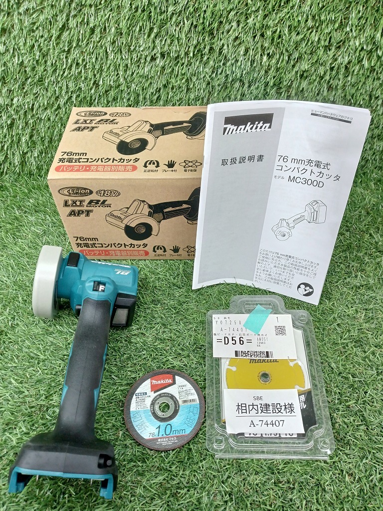 未使用品 makita マキタ 18V 76mm充電式コンパクトカッタ 本体のみ MC300DZ ＋ 76mm塩ビ・FRP・石こうボード用ホイール(替刃)