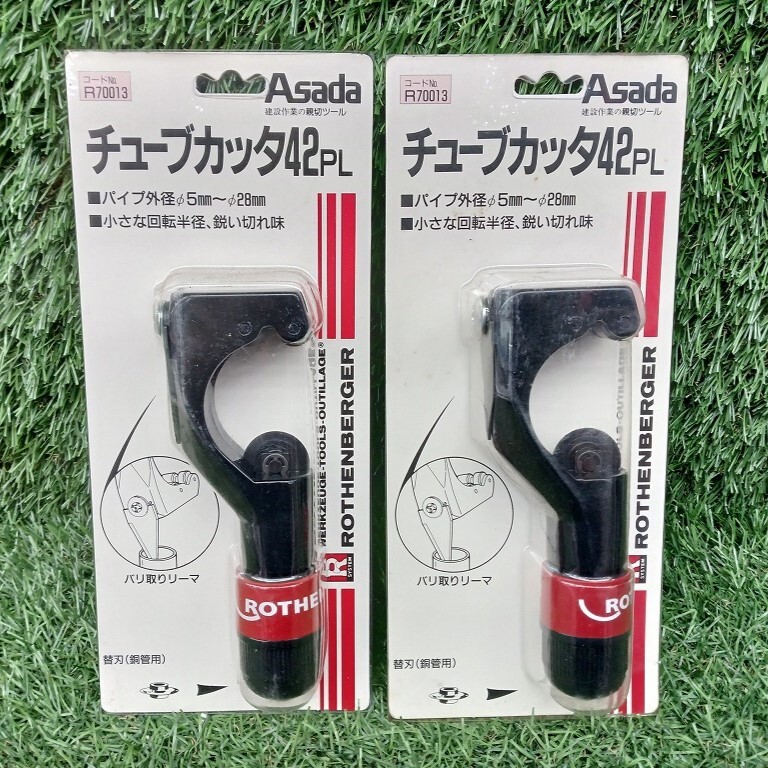 未使用品 Asada アサダ チューブカッタ 42PL R70013 2個セット 【2】