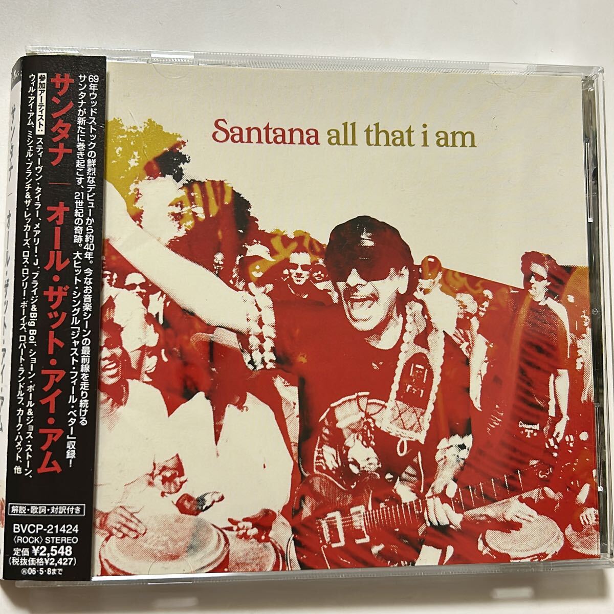 サンタナ『オール?ザット?アイ?アム』