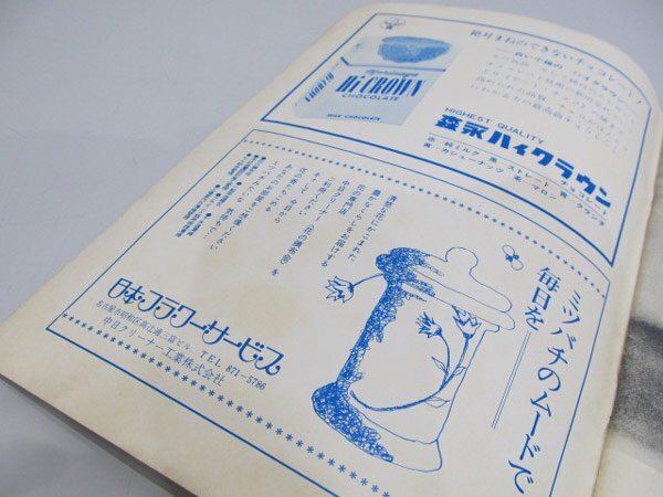 第二通販 【ファン必見】 中日ドラゴンズ 1969 イヤーブック 第二通販 【ファン必見】 中日ドラゴンズ 1969 イヤーブック