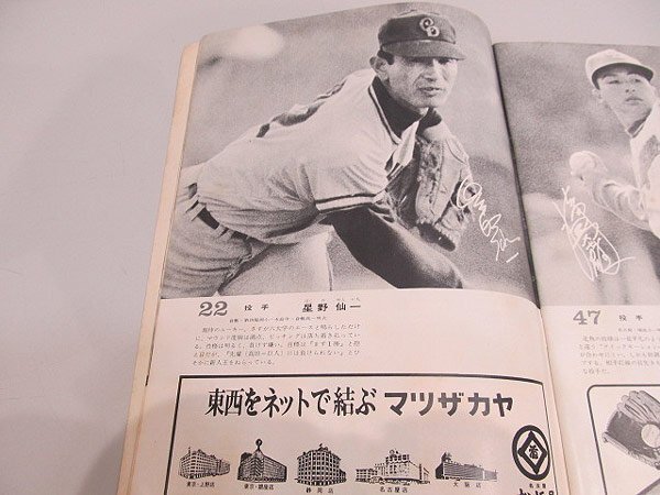 第二通販 【ファン必見】 中日ドラゴンズ 1969 イヤーブック 第二通販 【ファン必見】 中日ドラゴンズ 1969 イヤーブック