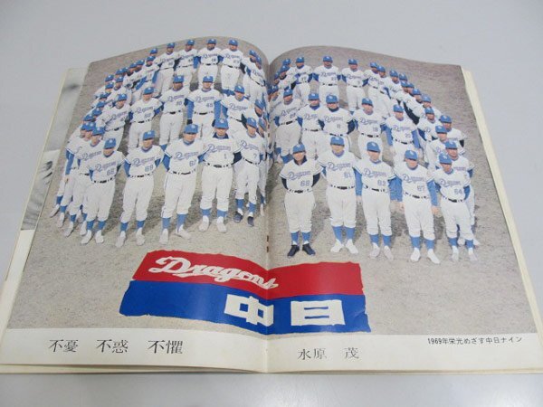 第二通販 【ファン必見】 中日ドラゴンズ 1969 イヤーブック 第二通販 【ファン必見】 中日ドラゴンズ 1969 イヤーブック