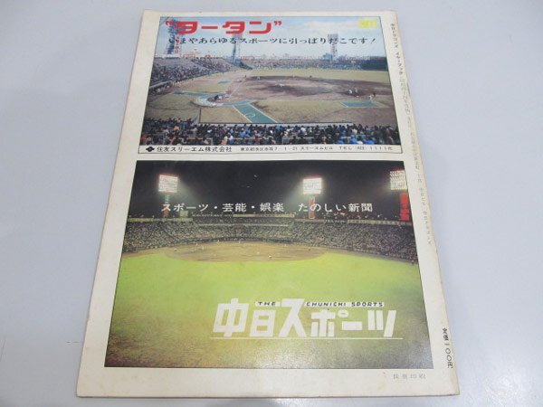 第二通販 【ファン必見】 中日ドラゴンズ 1969 イヤーブック 第二通販 【ファン必見】 中日ドラゴンズ 1969 イヤーブック