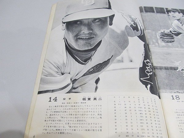 第二通販 【ファン必見】 中日ドラゴンズ 1969 イヤーブック 第二通販 【ファン必見】 中日ドラゴンズ 1969 イヤーブック