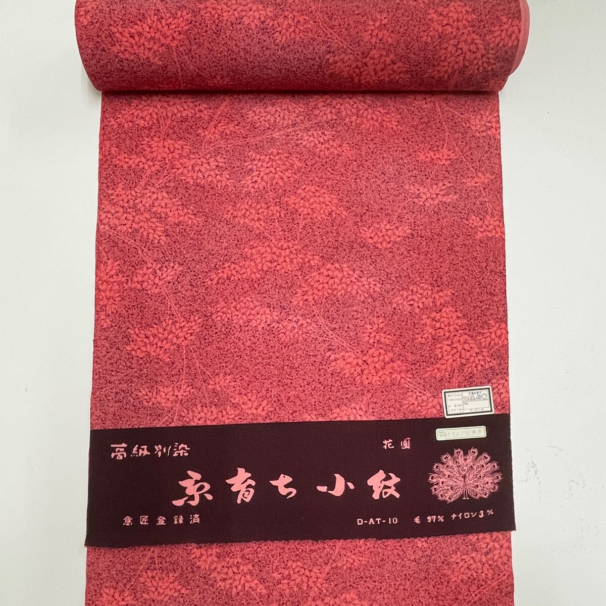 ◆反司◆a2151 ウール 反物 交織 毛 化繊 絹混 小紋 着物 着尺 羽尺 呉服屋 反物 未仕立て リメイク 新品 紋意匠など