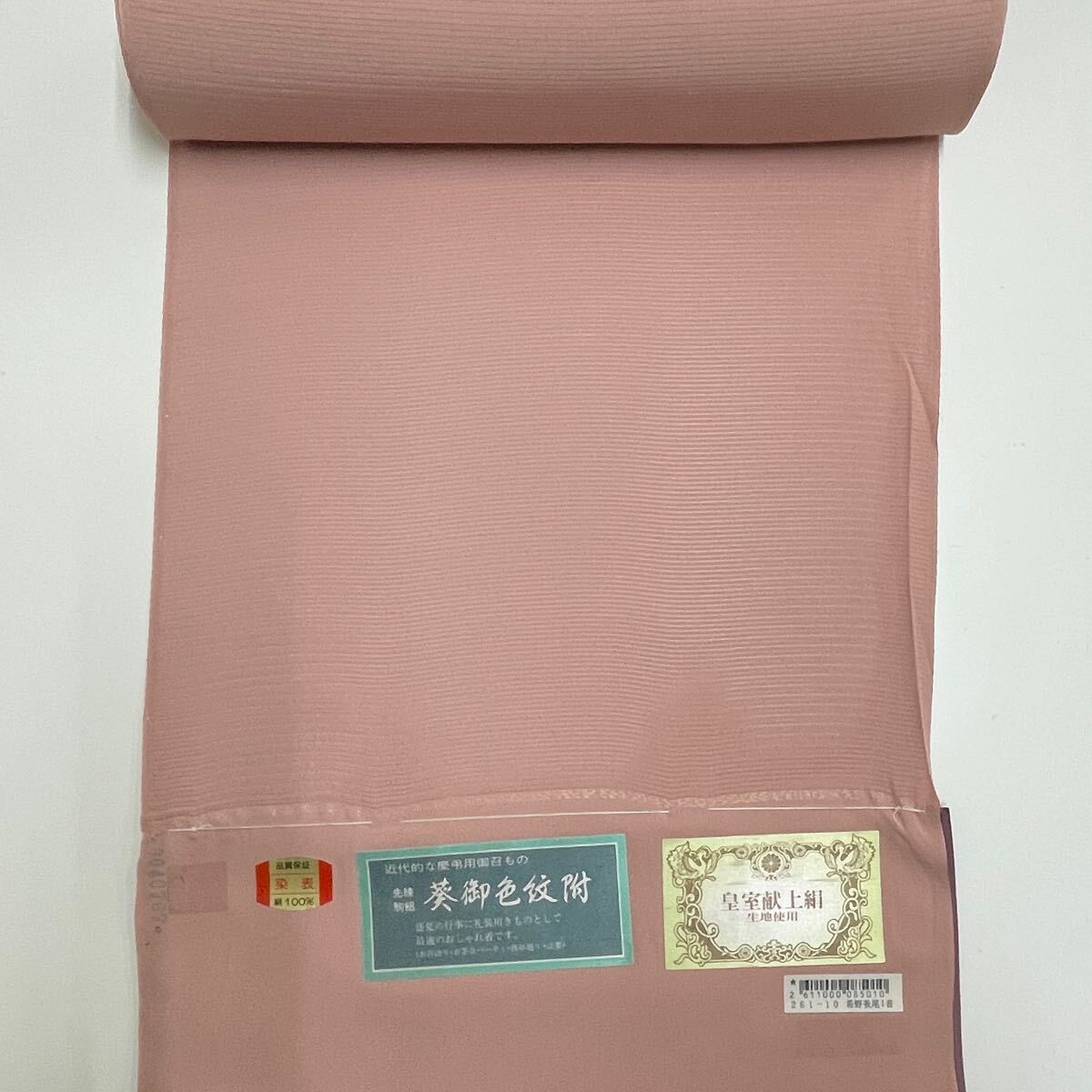 ◆反司◆sa2253 正絹 反物 色無地 地模様 小紋 付下げ 着尺 羽尺 呉服屋 未仕立て 新品 生地 反物 ハンドメイド sk 検索：紋意匠 地紋 金彩