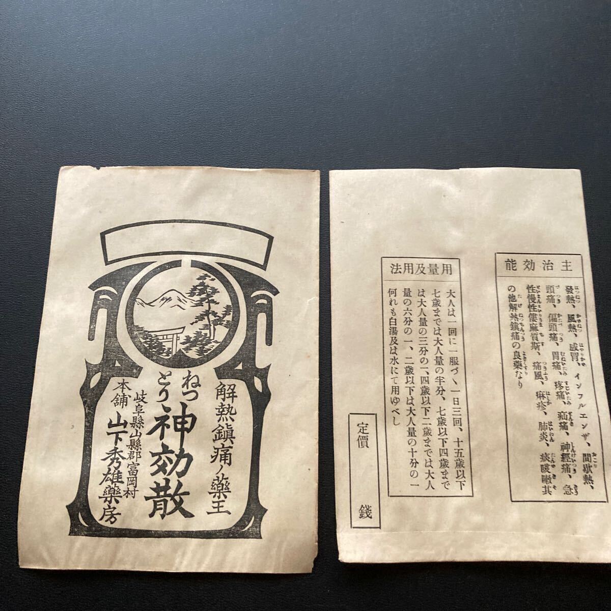 【今日の超目玉】 戦前の紙もの 昭和レトロ 薬袋50枚 昭和の 木版画 レトロ雑貨 コレクション