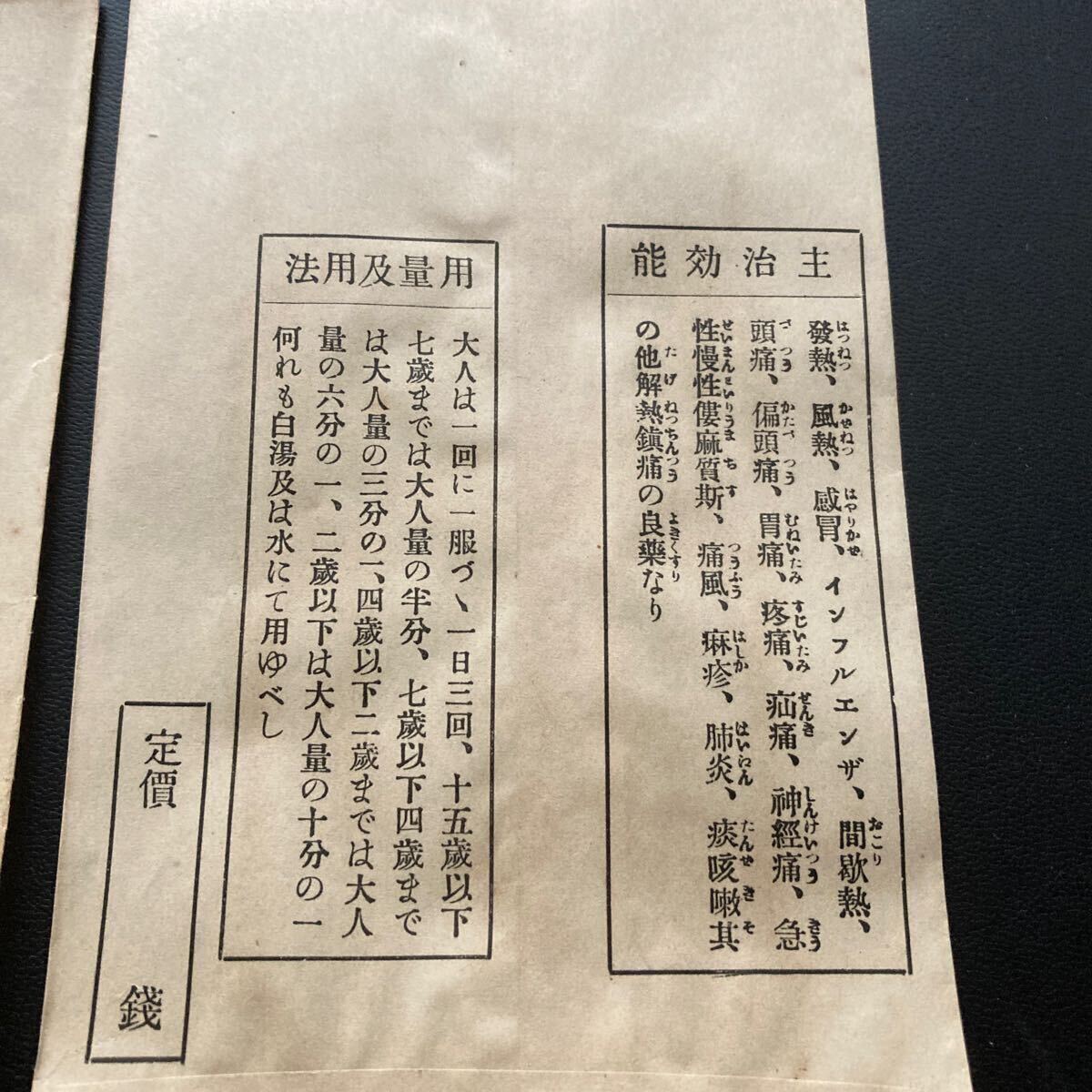 昭和レトロ 戦前の紙もの 薬袋50枚 レトロ雑貨 木版画 昭和の