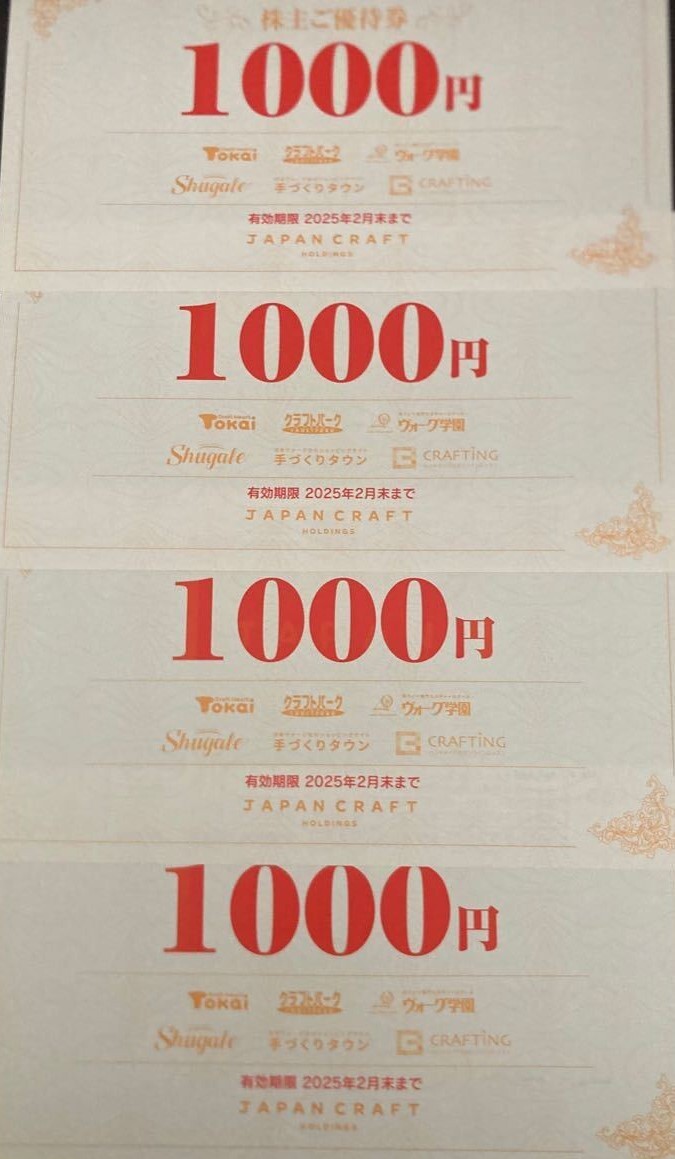 ジャパンクラフト 株主優待 4000円　1000円4枚　TOKAI　トーカイ　クラフトパーク　シュゲール　手づくりタウン　2025-2-28　送料85円～