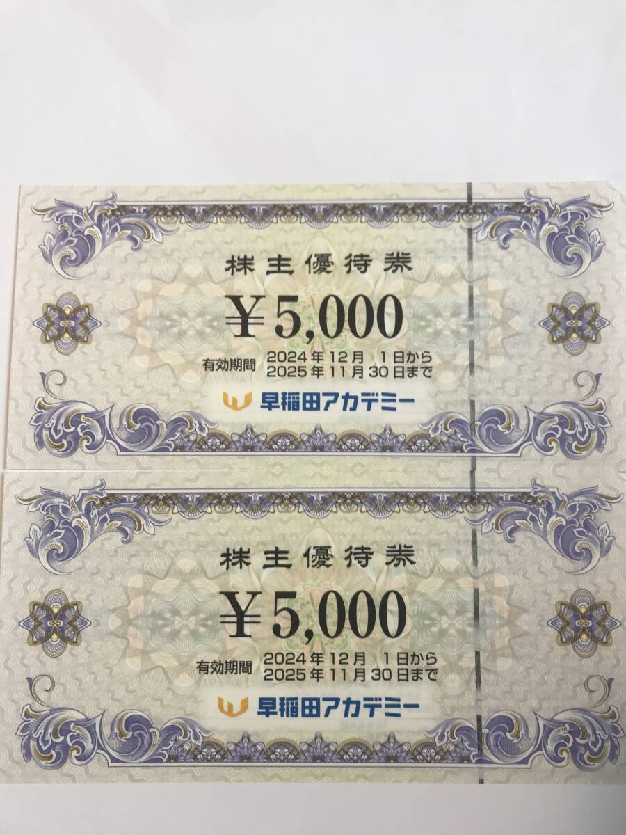 早稲田アカデミー 株主優待券10000円分 最安値 10000円分 早稲田アカデミー 株主優待券 waseda 早稲田