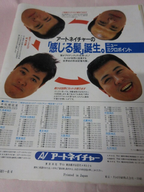「週刊プロレス　NO.215　1987．8／4」　世代闘爭出陣式　ハンセン対谷津　神取対ジャッキー　ベースボールマガジン社 
