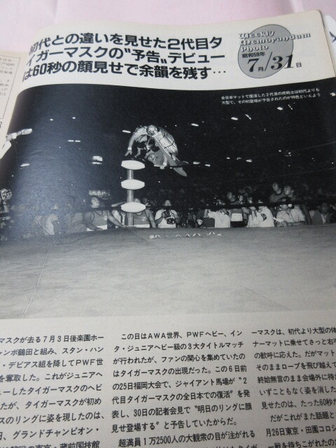 「週刊プロレス　NO.215　1987．8／4」　世代闘爭出陣式　ハンセン対谷津　神取対ジャッキー　ベースボールマガジン社 