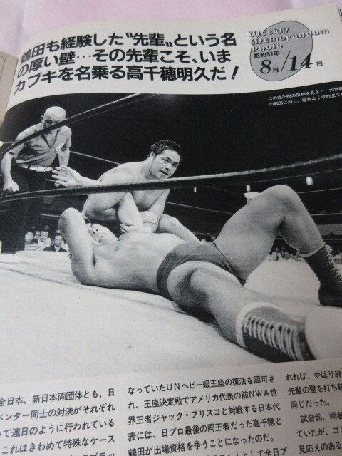 「週刊プロレス　NO.217　1987．8／18」　ニューリーダーズ　豬木対ビガロ　ベースボールマガジン社 