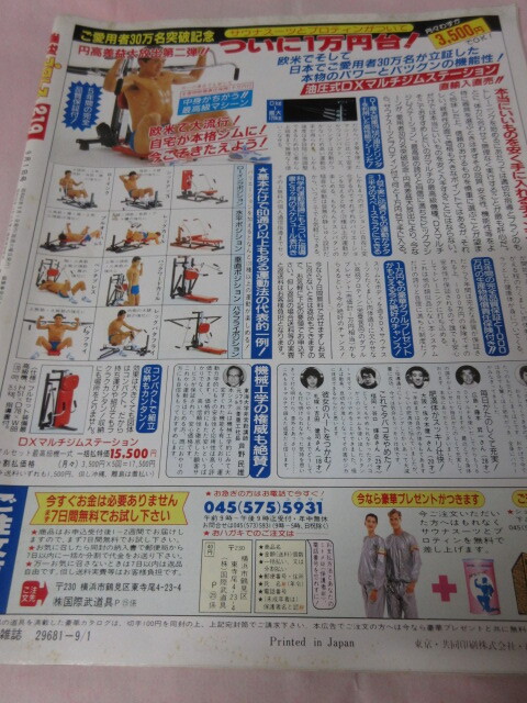 「週刊プロレス　NO.219　1987．9／1」　浜口引退　馳　玉麒麟　ベースボールマガジン社 
