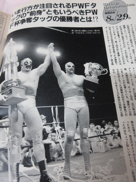 「週刊プロレス　NO.219　1987．9／1」　浜口引退　馳　玉麒麟　ベースボールマガジン社 