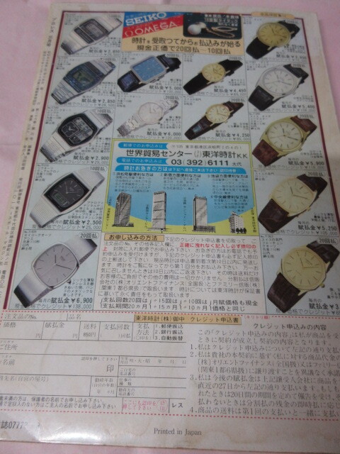 「月刊プロレス　1980．3」藤波二冠王札幌中島　馬場(chǎng)対ブロディPWF　R木村対クラップIWA　ベースボールマガジン社 