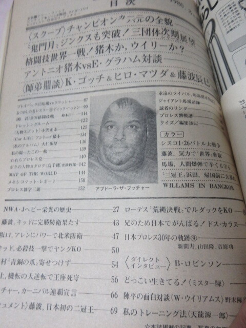 「月刊プロレス　1980．3」藤波二冠王札幌中島　馬場(chǎng)対ブロディPWF　R木村対クラップIWA　ベースボールマガジン社 