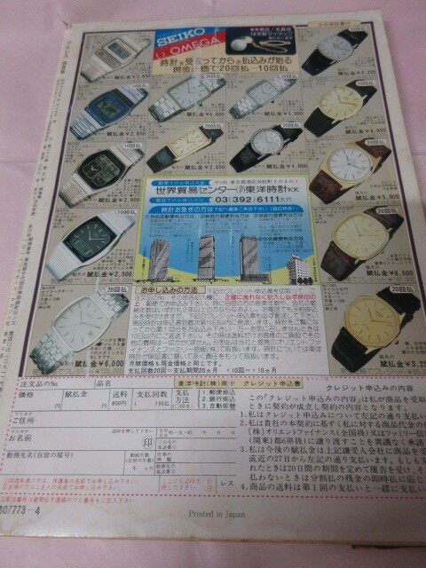 「月刊プロレス　1980．4」マードック対戸口　極道コンビ対バリアント兄弟　大木國(guó)際入り　ベースボールマガジン社 