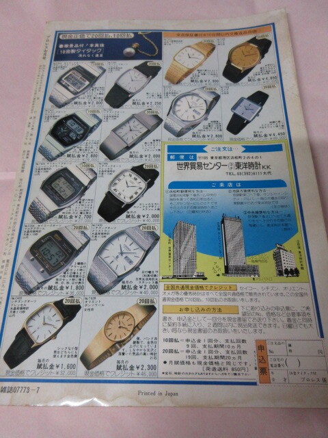 「月刊プロレス　1979．7」MSGシリーズ決勝猪木対ハンセン　熊殺しウイリー　　ベースボールマガジン社_画像2