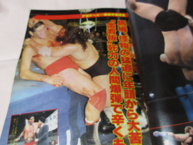 「月刊プロレス　1980．3」藤波二冠王札幌中島　馬場(chǎng)対ブロディPWF　R木村対クラップIWA　ベースボールマガジン社 