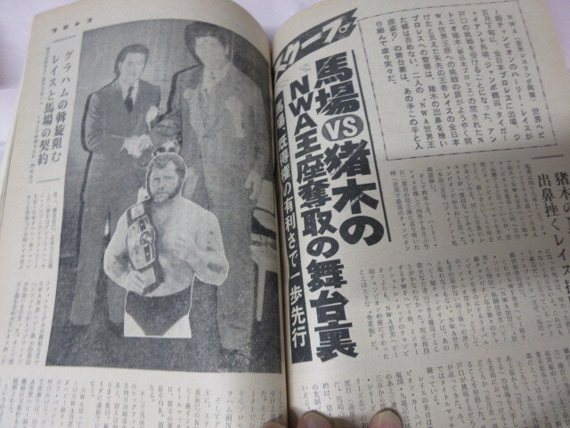 「月刊プロレス　1980．4」マードック対戸口　極道コンビ対バリアント兄弟　大木國(guó)際入り　ベースボールマガジン社 