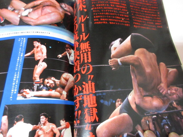 「月刊プロレス　1979．11」R木村対ニックAWA、IWAダブル戦　豬木対シンNWF　Nロイヤル対原　ベースボールマガジン社 