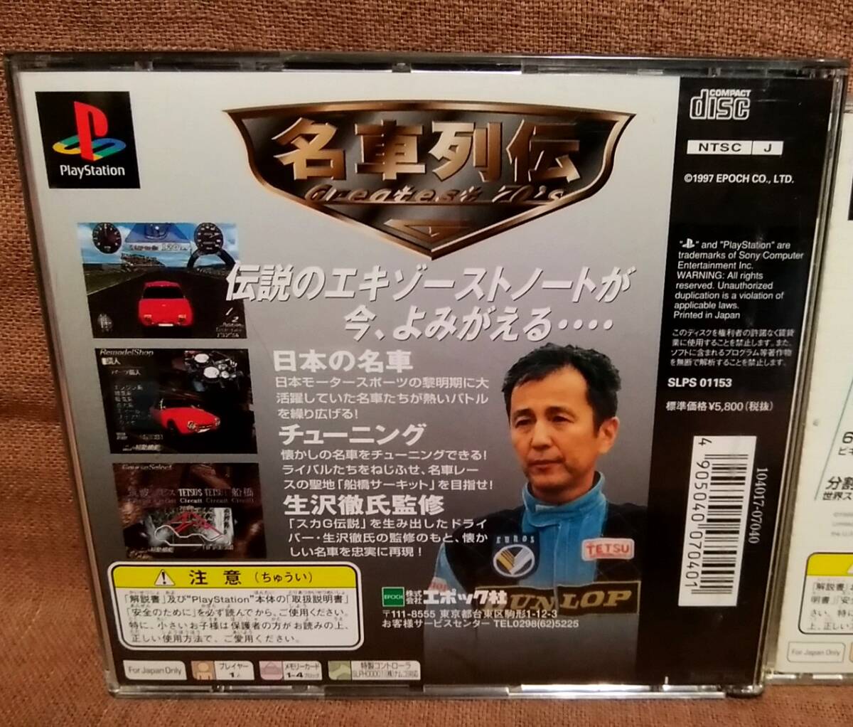 PS プレイステーション 名車列伝 Greatest 70s 生沢徹 監(jiān)修 スーパーライト1500シリーズ スーパーバイクレーシング 2點 まとめて セット