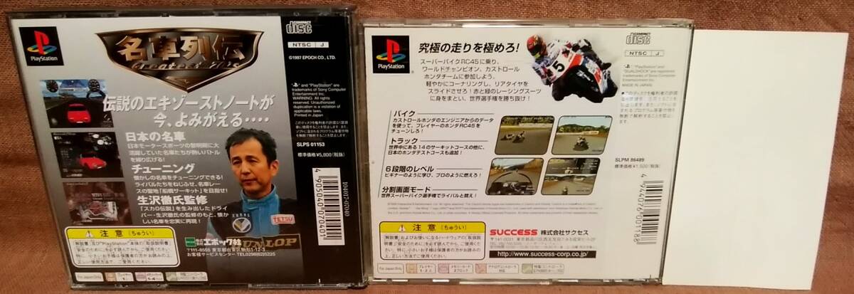 PS プレイステーション 名車列伝 Greatest 70s 生沢徹 監(jiān)修 スーパーライト1500シリーズ スーパーバイクレーシング 2點 まとめて セット