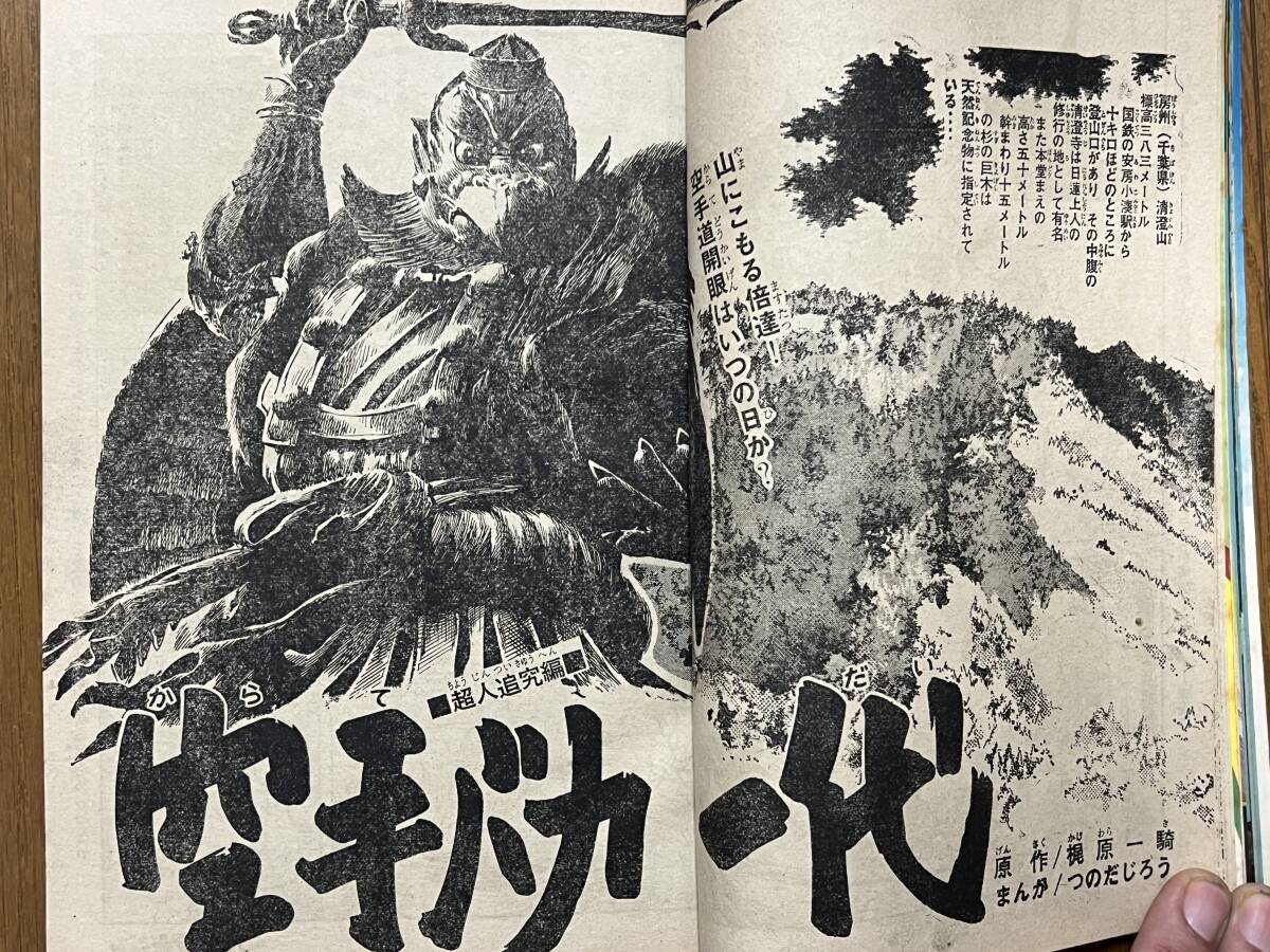 週刊少年マガジン 昭和46年 1971年6月27日号 27号 天才バカボン