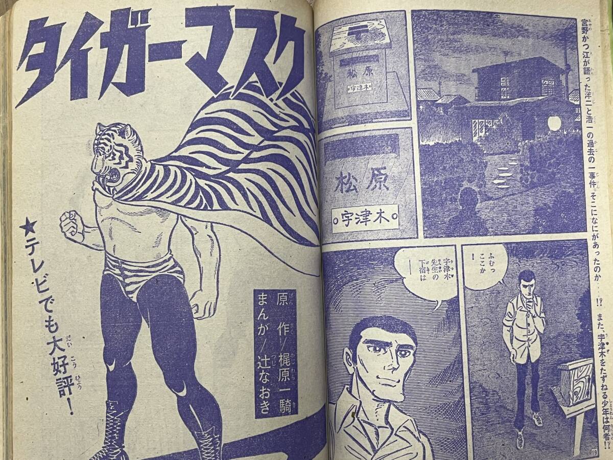 週刊少年マガジン 昭和46年 1971年6月27日号 27号 天才バカボン 週刊少年マガジン 昭和46年 1971年6月27日号 27号 天才バカボン