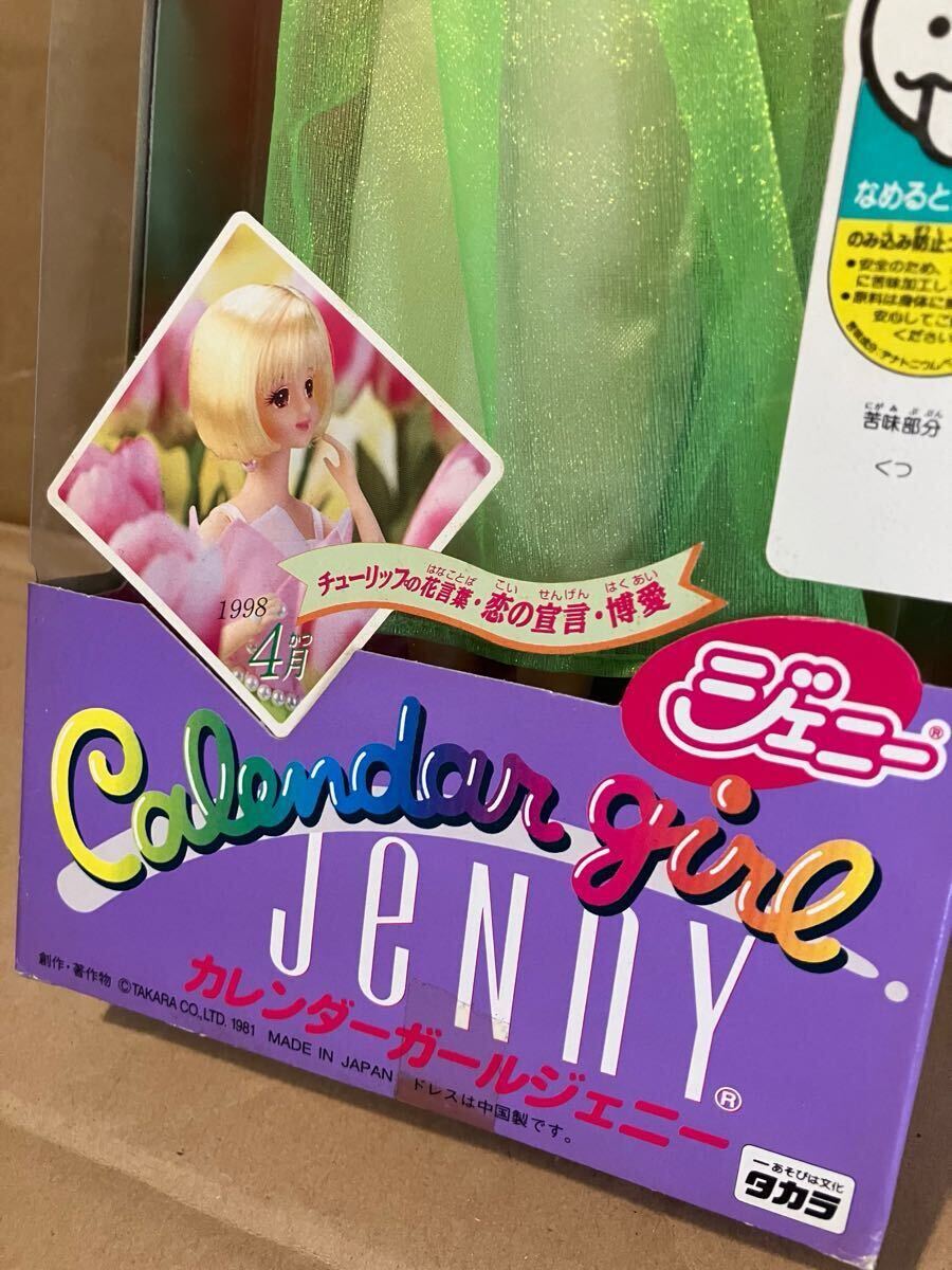 タカラ ジェニー JENNY カレンダーガール 1998 4月 チューリップ タカラ ジェニー JENNY カレンダーガール 1998 4月 チューリップ