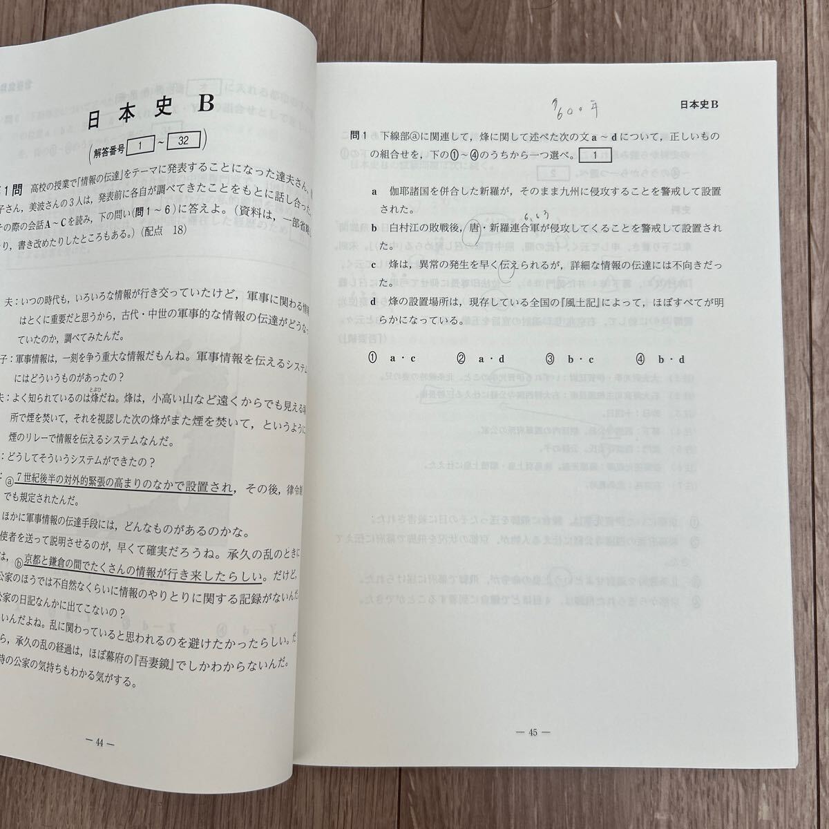 2024 共通テスト対策問題パック 河合塾 地理歴史 世界史B 日本史B 地理B 予想問題 オリジナル 河合出版 社会 大学受験 共通テスト 共テ