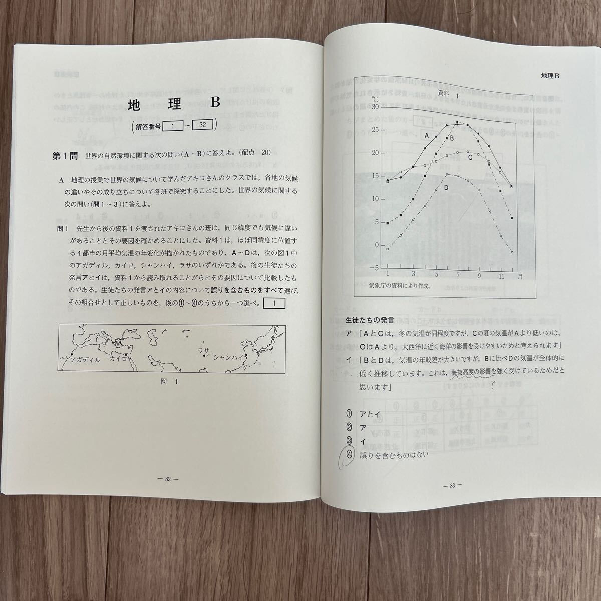2024 共通テスト対策問題パック 河合塾 地理歴史 世界史B 日本史B 地理B 予想問題 オリジナル 河合出版 社会 大学受験 共通テスト 共テ