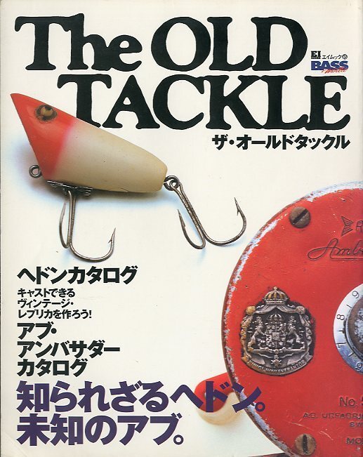ザ・オールドタックル