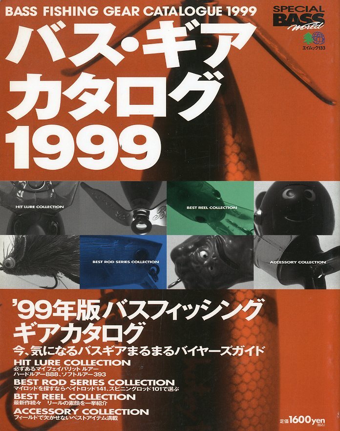 バスギアカタログ１９９９