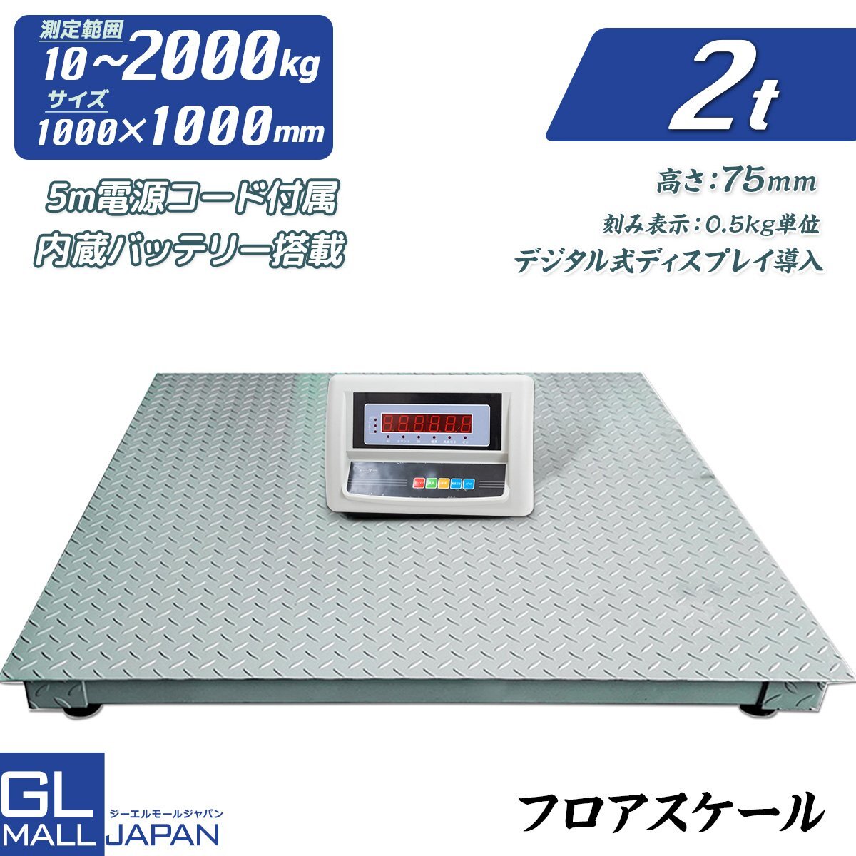 【パレットチャーター便】フロアスケール 2ｔ デジタル式 1000mm バッテリー内蔵 充電式 電子秤 デジタル台はかり 計量器 台秤