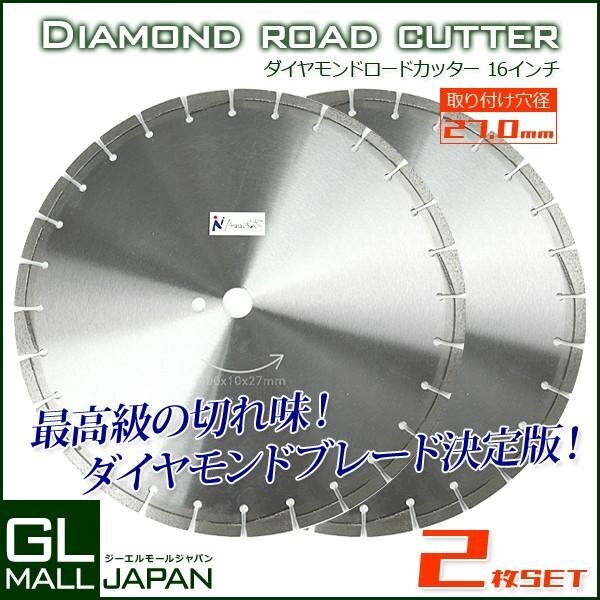 送料無料 2枚入り ダイヤモンドロードカッター 16インチ(直径400mm) 穴径27mm [湿式] アスファルト・コンクリート兼用 道路カッター