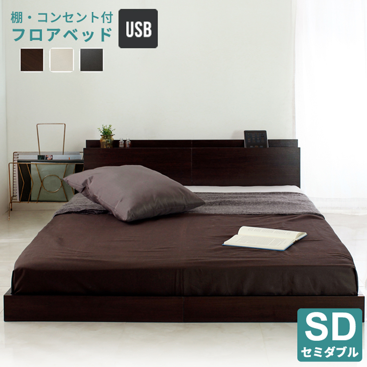 期間限定特別価格 USBコンセント付きのロータイプベッド 期間限定特別価格 USBコンセント付きのロータイプベッド